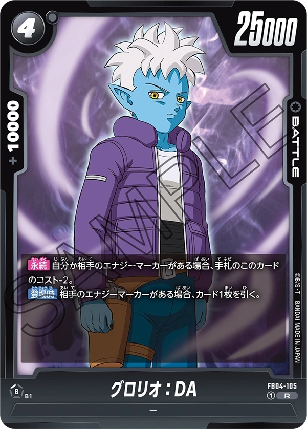 グロリオ：DA