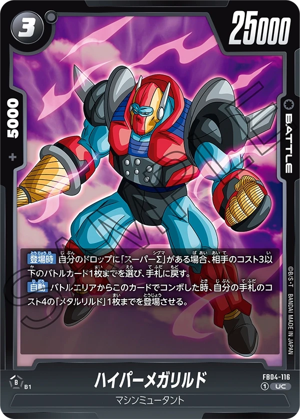 ハイパーメガリルド