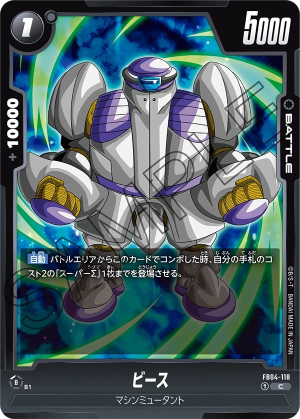 ビース