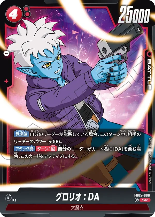 グロリオ：DA