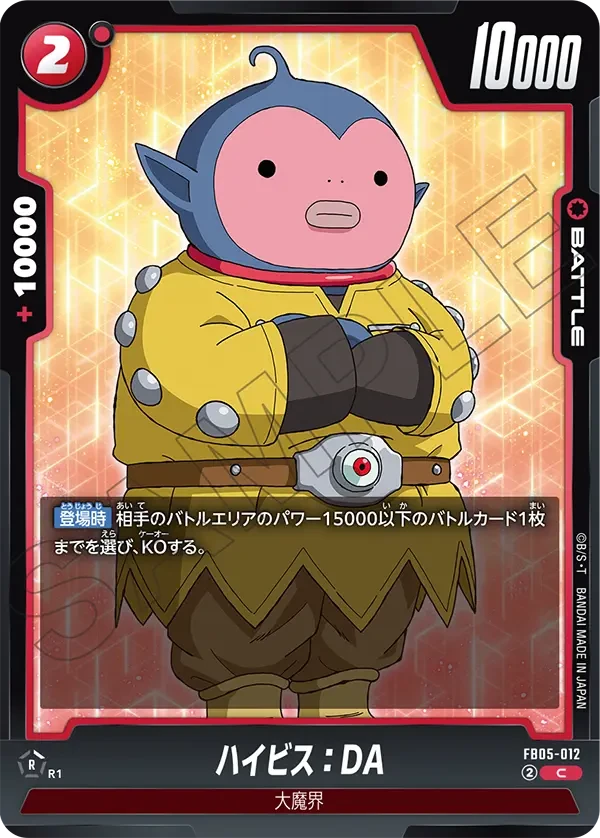 ハイビス：DA