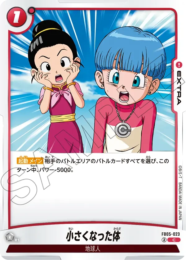 小さくなった体