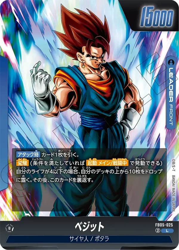 ベジット