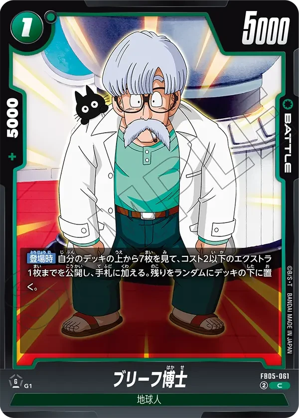 ブリーフ博士