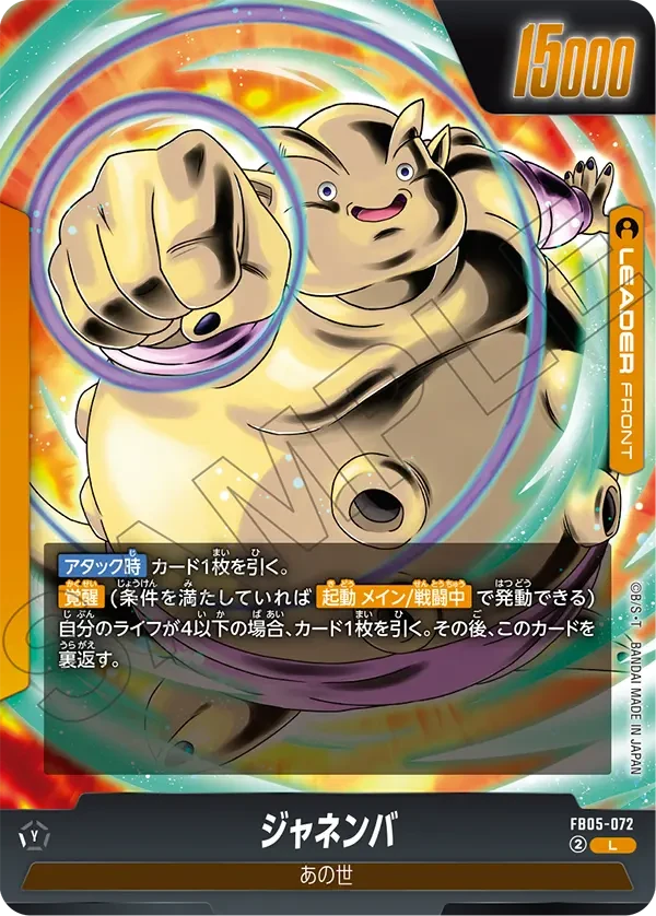 ジャネンバ