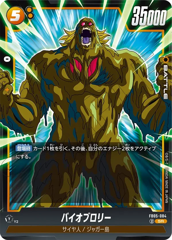 バイオブロリー