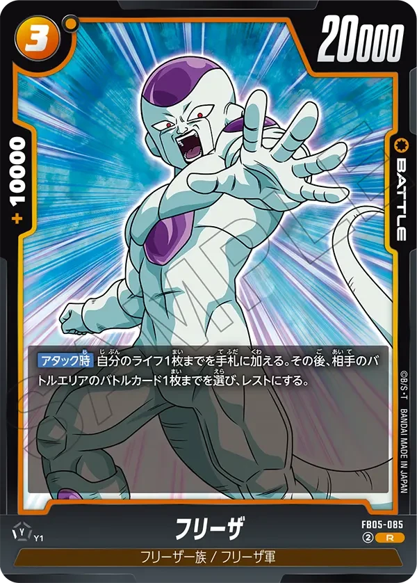 フリーザ