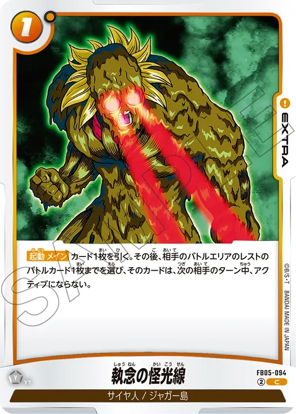 執念の怪光線