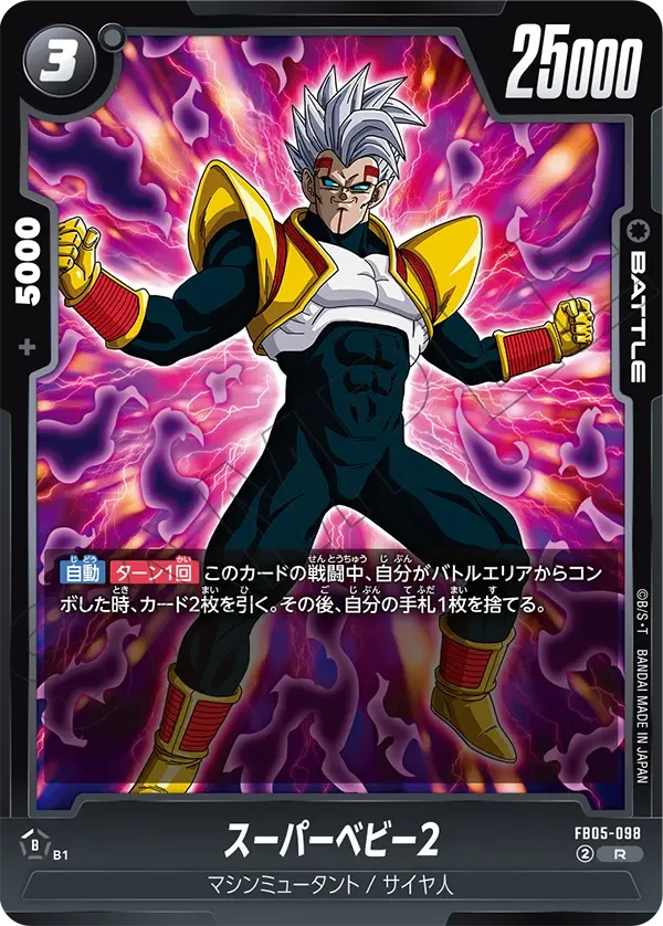 スーパーベビー2