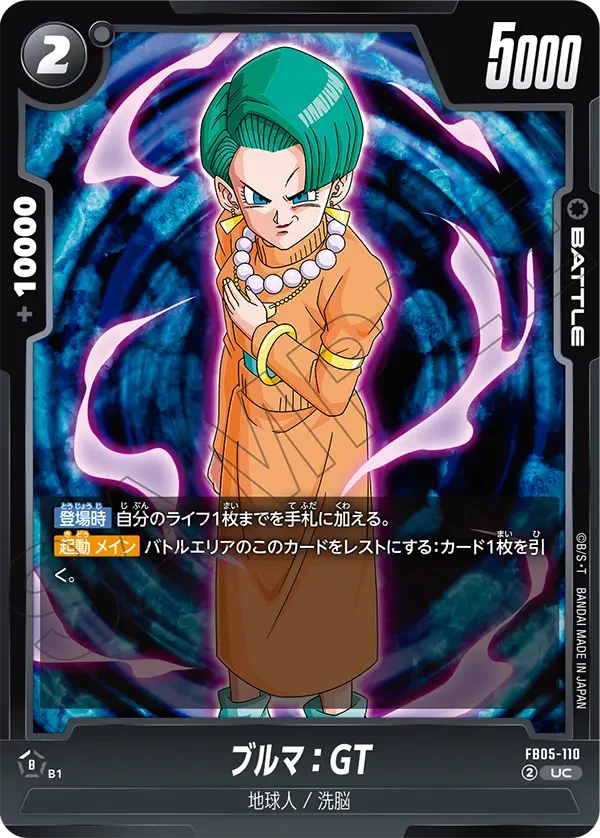 ブルマ：GT