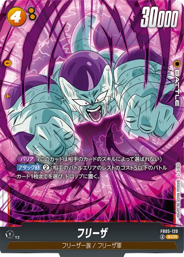 フリーザ