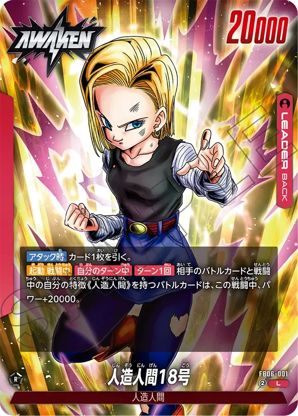 人造人間18号