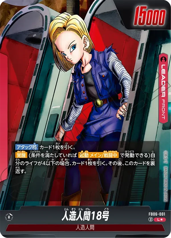 人造人間18号 — other side