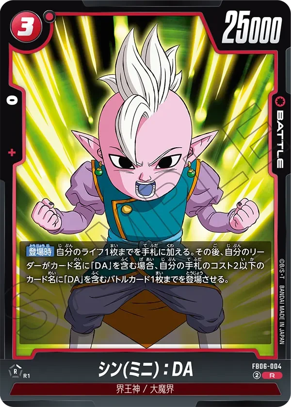 シン(ミニ)：DA