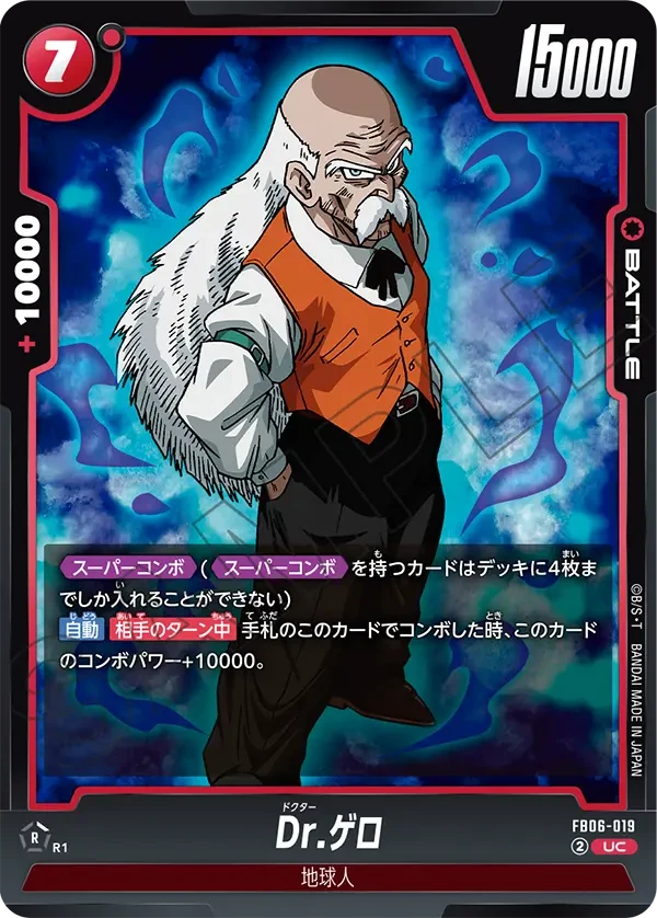 Dr.ゲロ