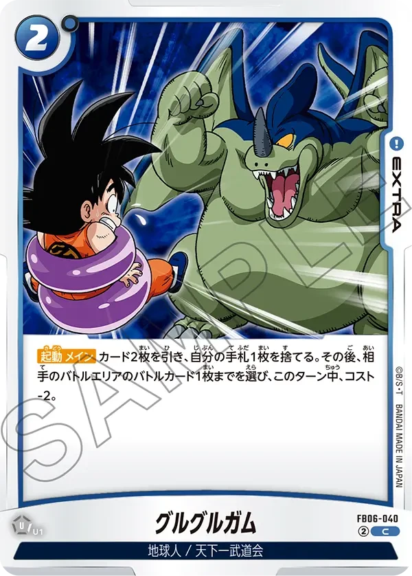 グルグルガム