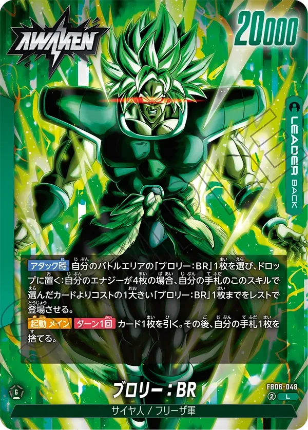 ブロリー：BR