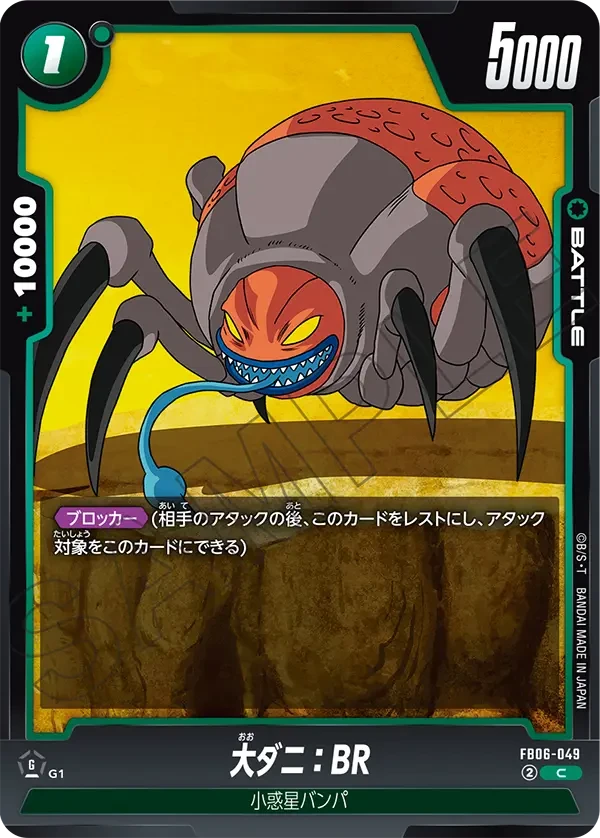 大ダニ：BR