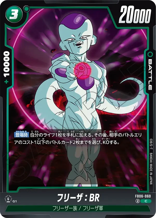フリーザ：BR