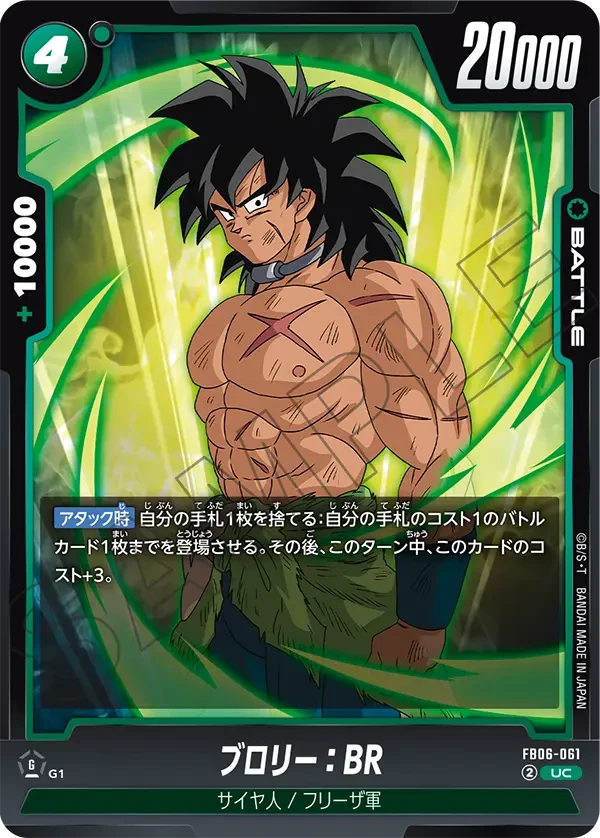 ブロリー：BR