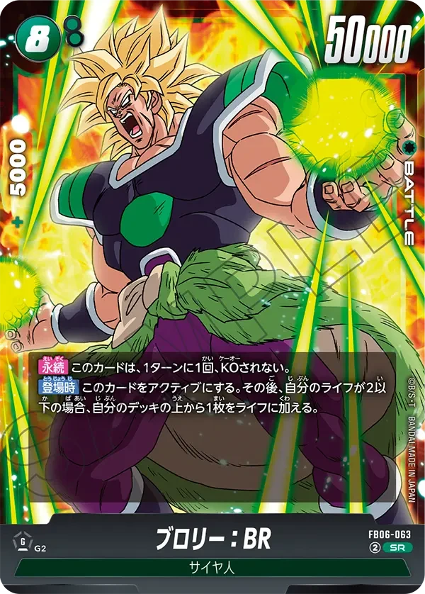 ブロリー：BR