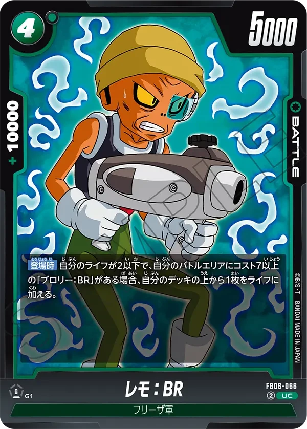 レモ：BR