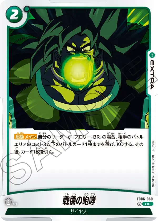 戦慄の咆哮