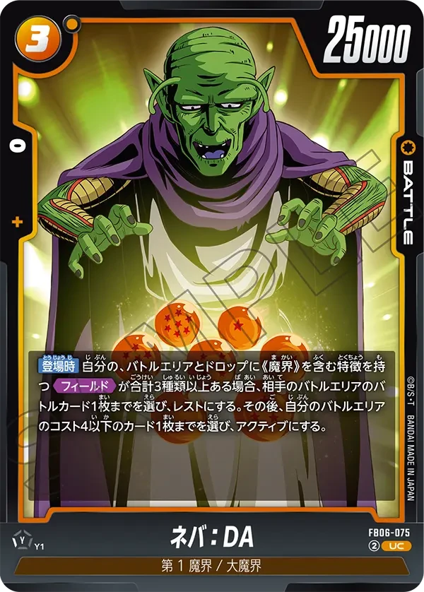 ネバ：DA