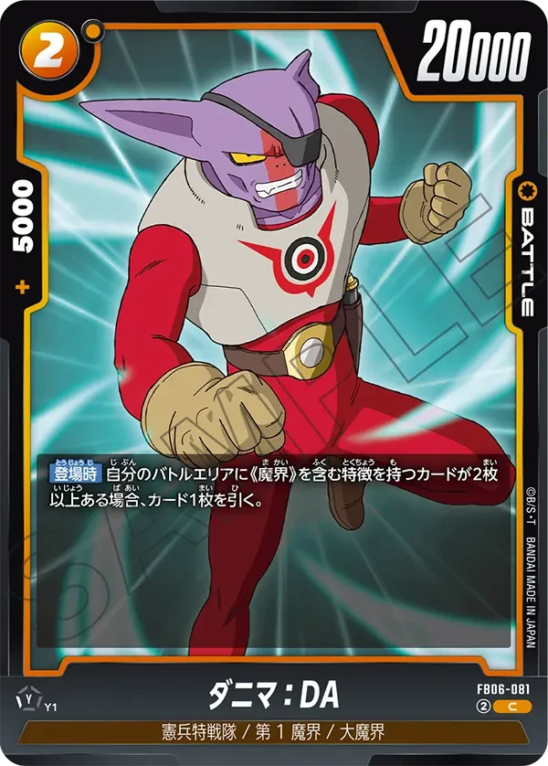 ダニマ：DA