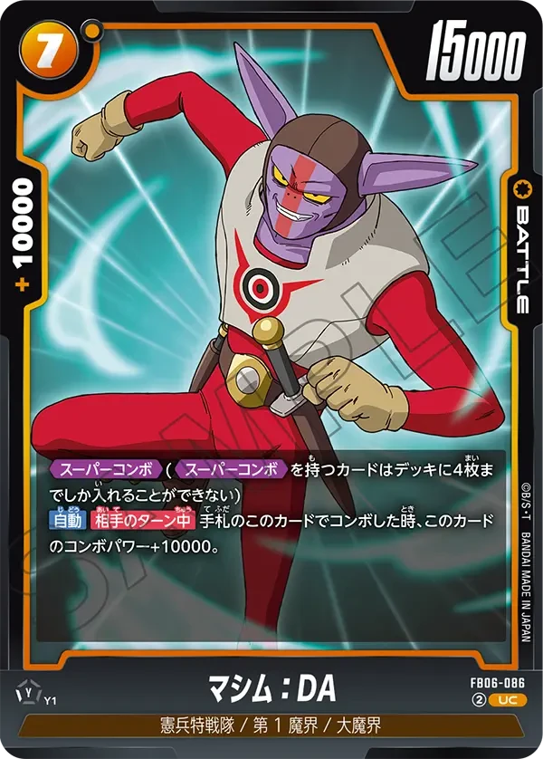 マシム：DA