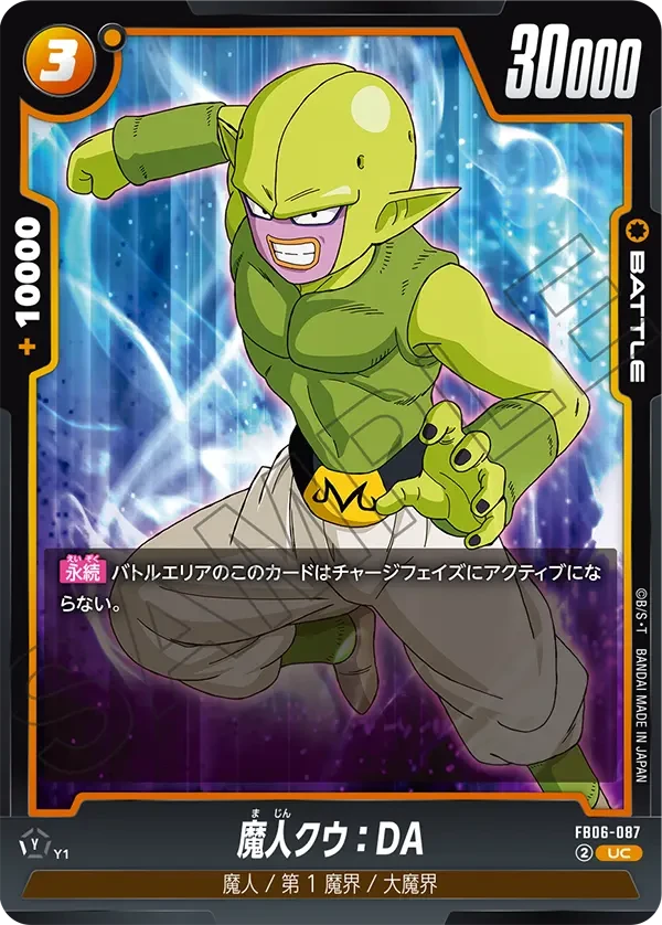 魔人クウ：DA