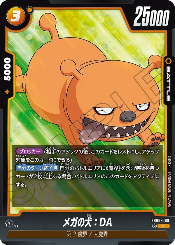 メガの犬：DA