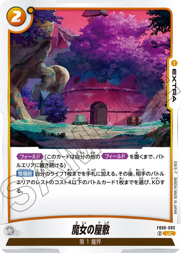 魔女の屋敷