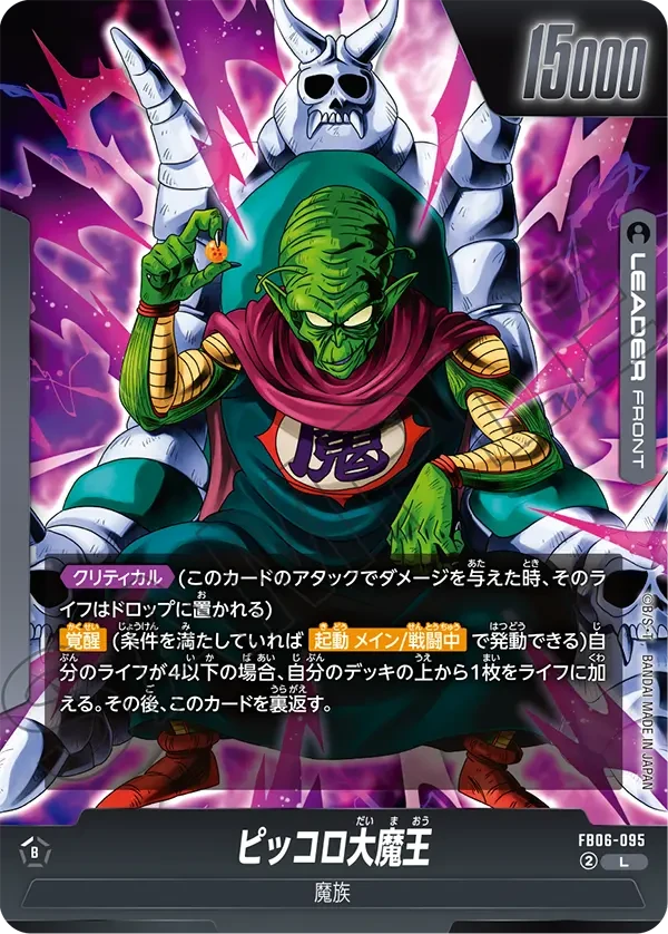 ピッコロ大魔王