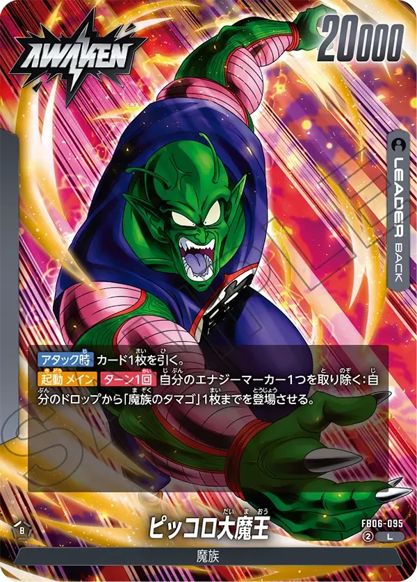 ピッコロ大魔王