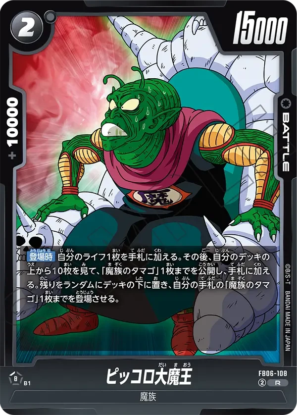 ピッコロ大魔王