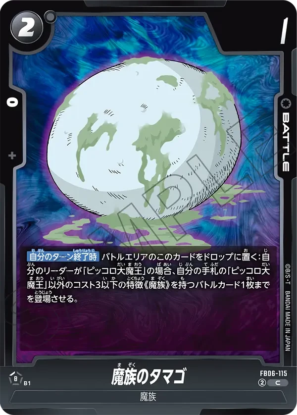魔族のタマゴ