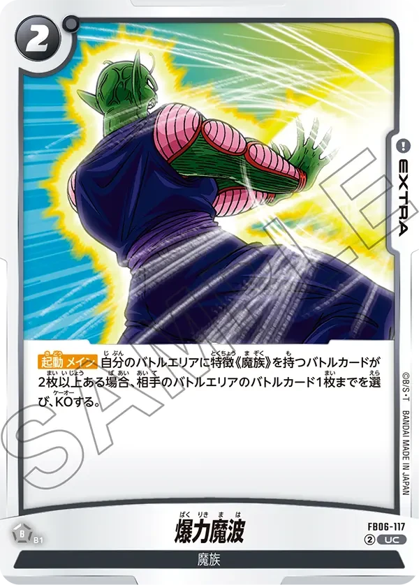 爆力魔波