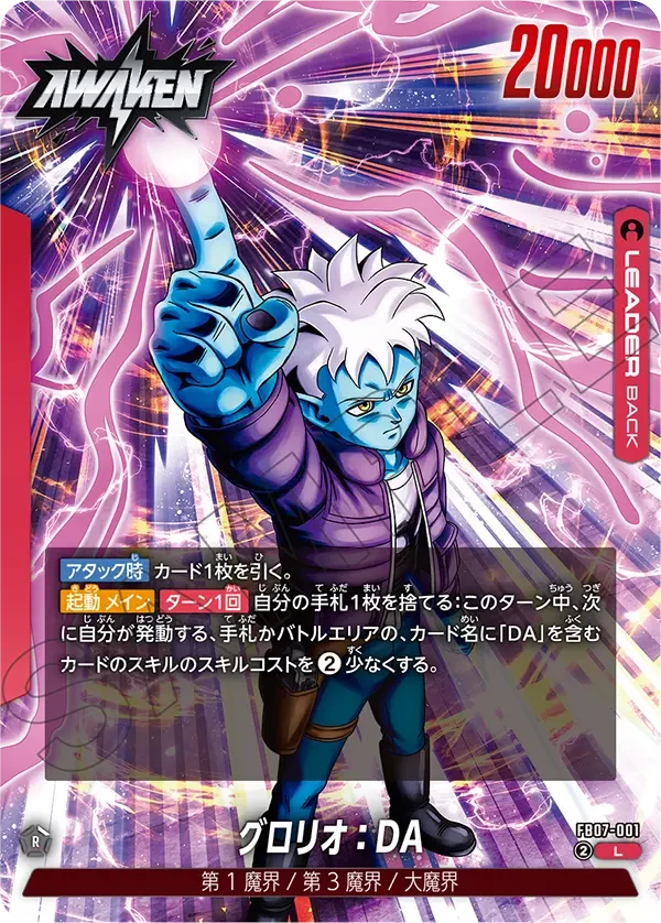 グロリオ：DA