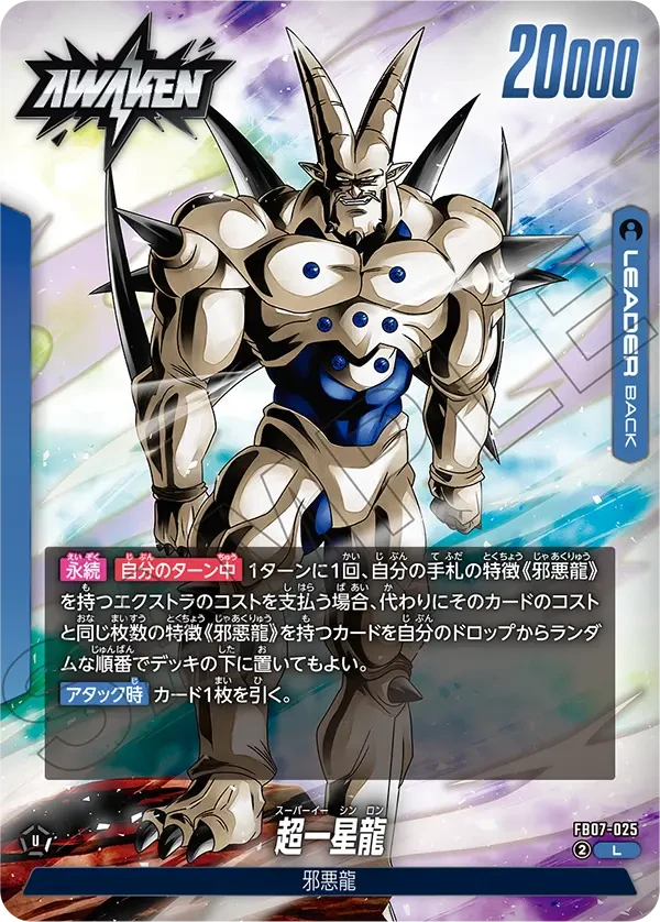 一星龍