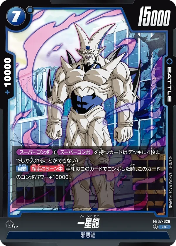 一星龍