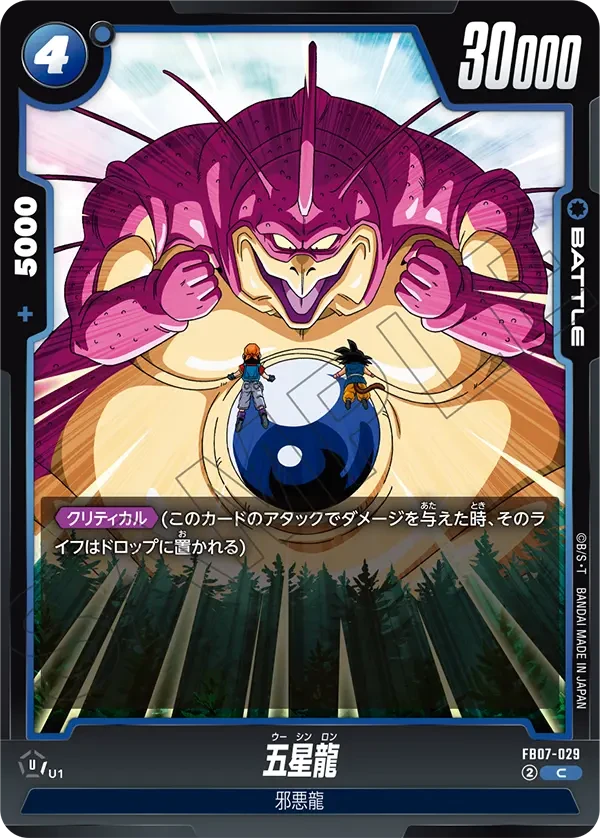 五星龍