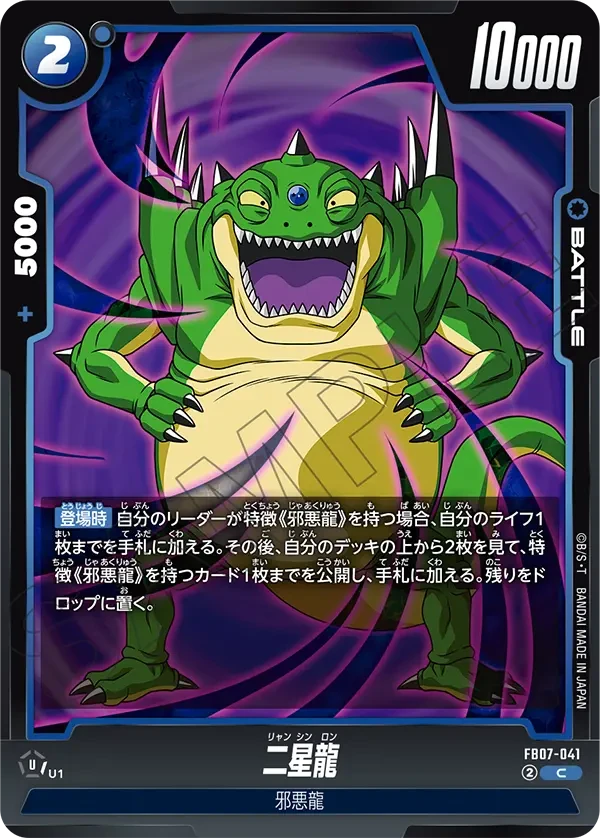 二星龍