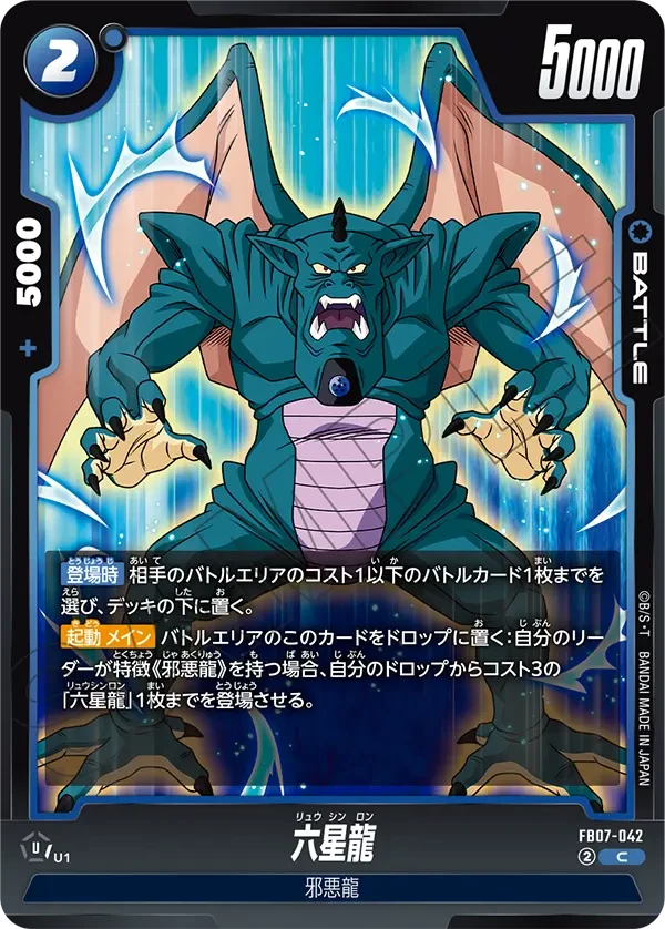 六星龍