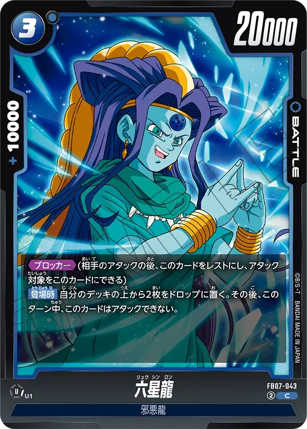六星龍