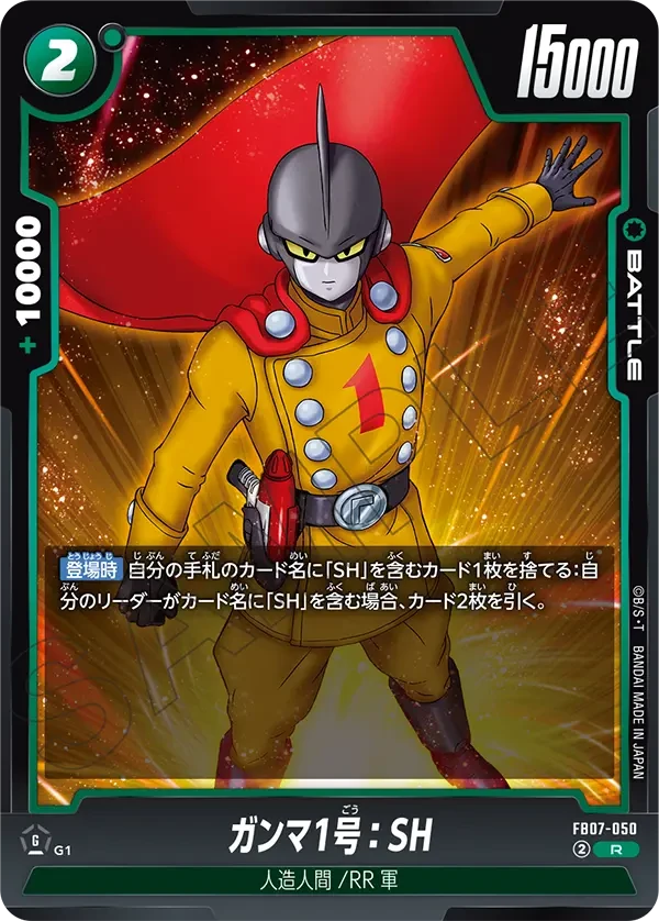 ガンマ1号：SH