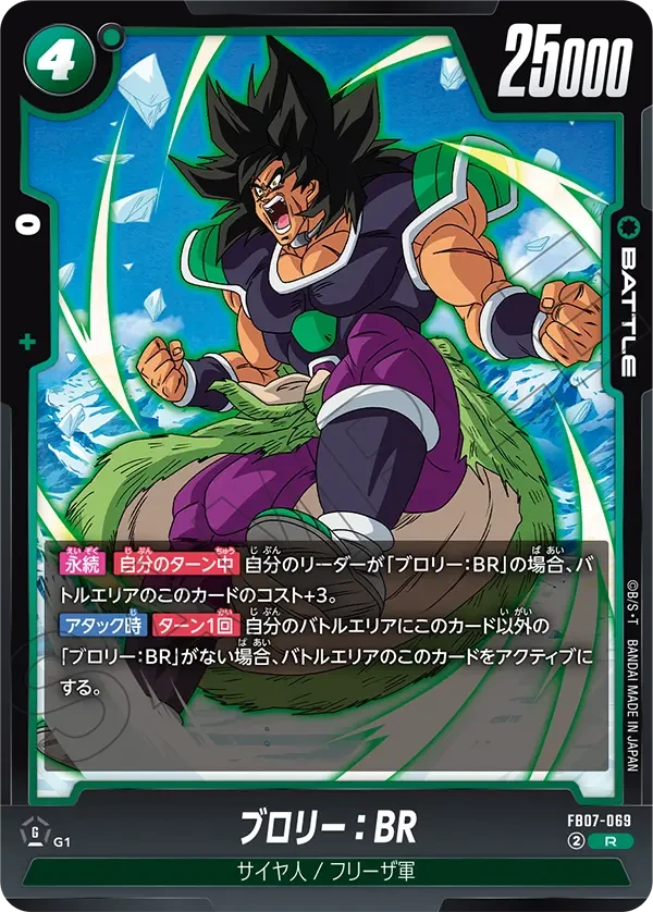 ブロリー：BR