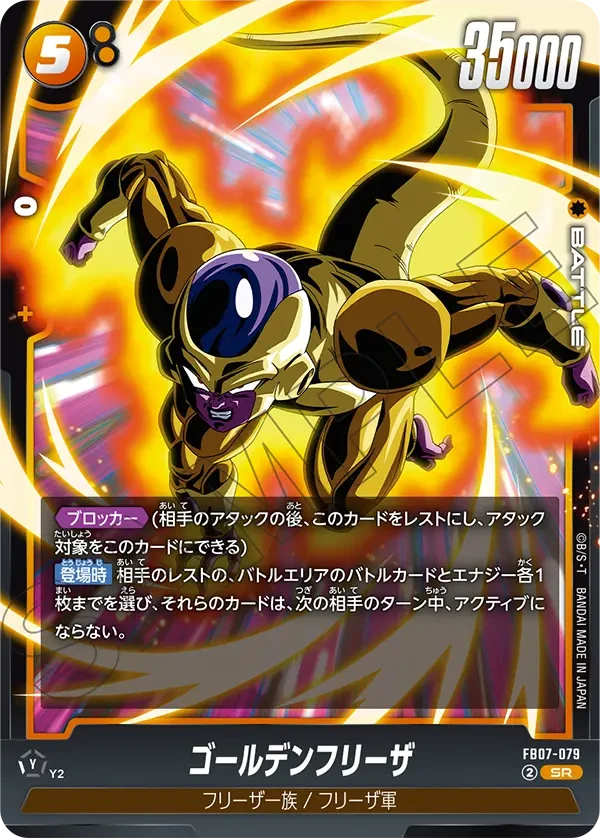 ゴールデンフリーザ
