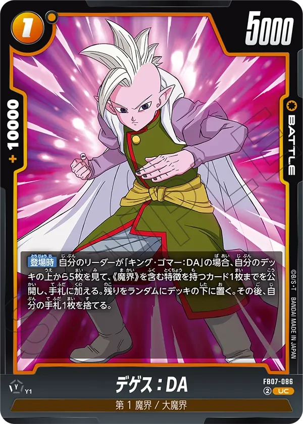 デゲス：DA