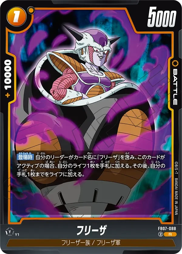 フリーザ